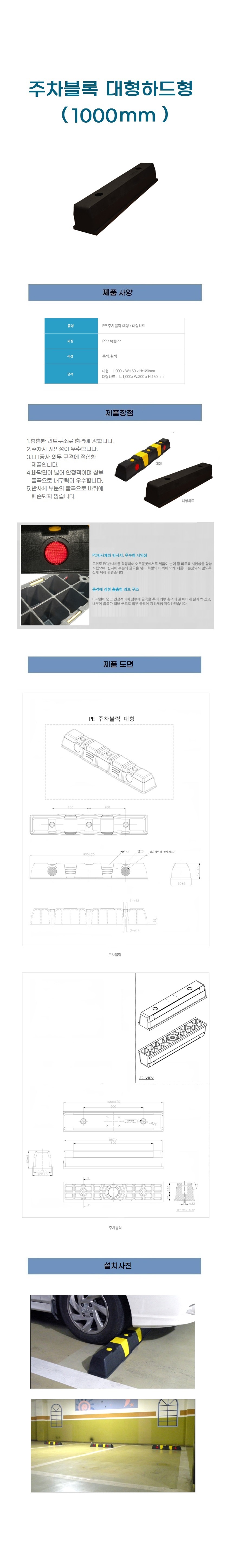 주차블럭 카스토퍼 PP 대형하드형 1000mm
