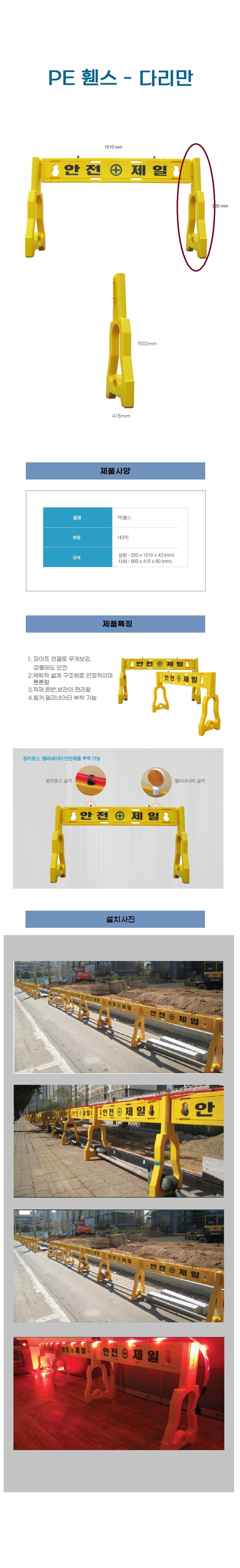 PE휀스-다리_개당