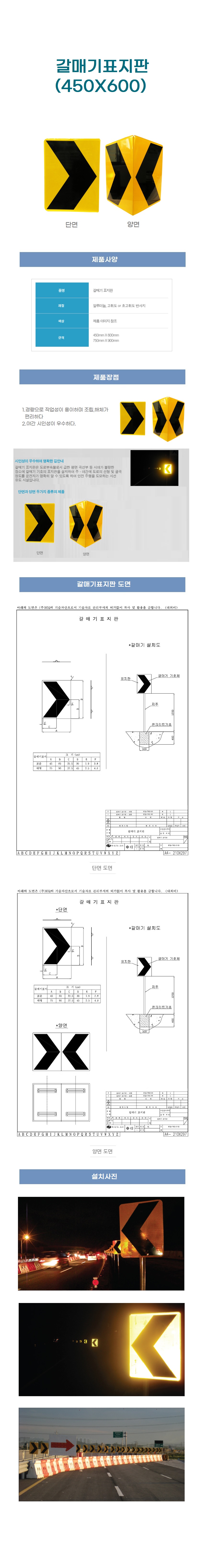 갈매기표지판-450X600_초고휘도 단면