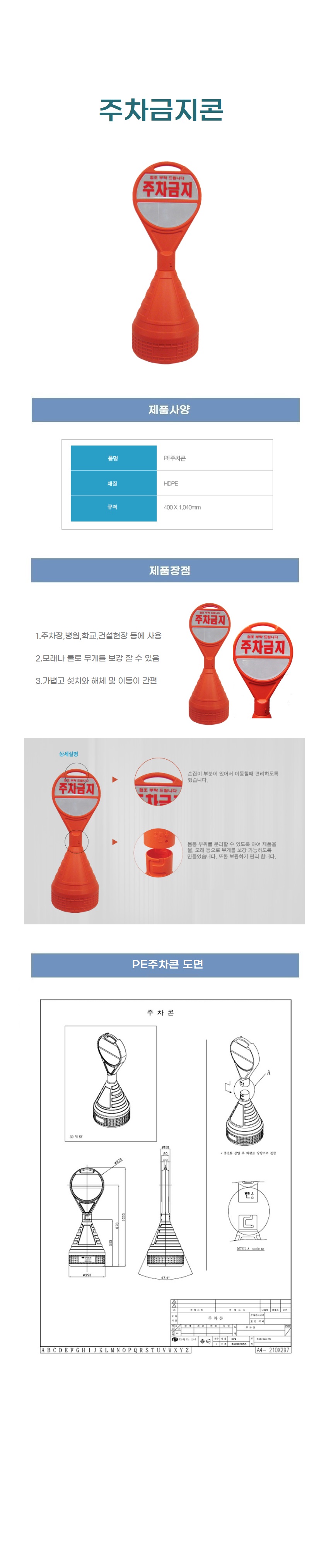 주차표지판 주차콘_오뚜기주차금지표지판_원형 350X1090 P350_주차금지별도_무지