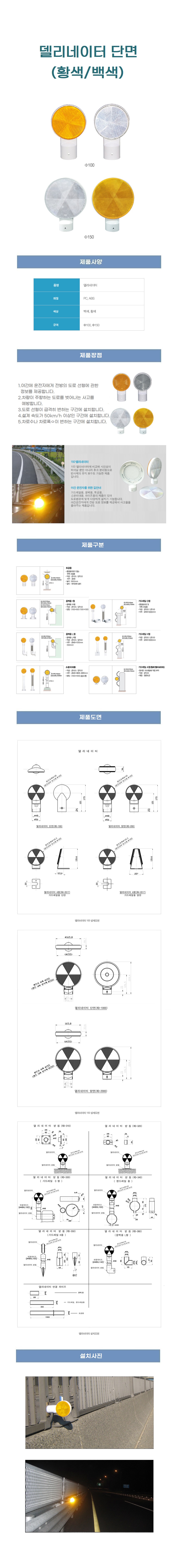 델리네이터 반사체 단면 황색
