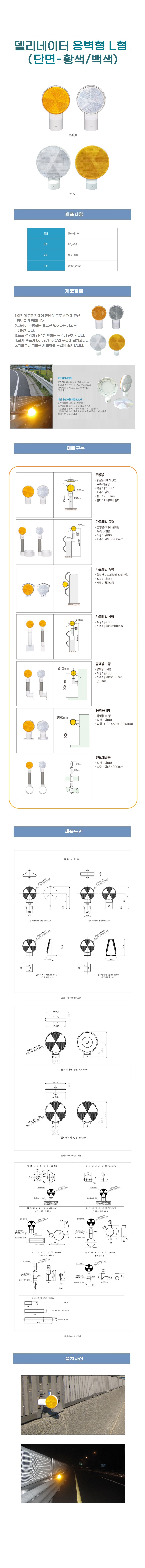 델리네이터 옹벽용 L형 단면 백색