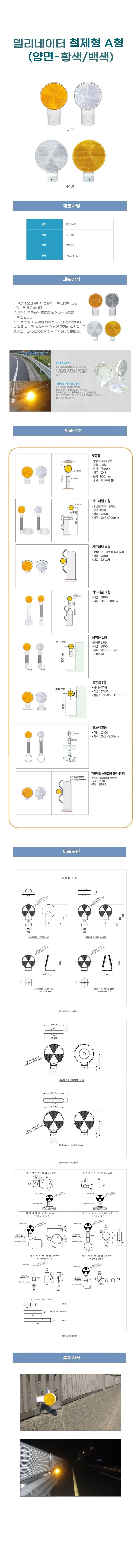 델리네이터 철제형(A형) 양면 백색