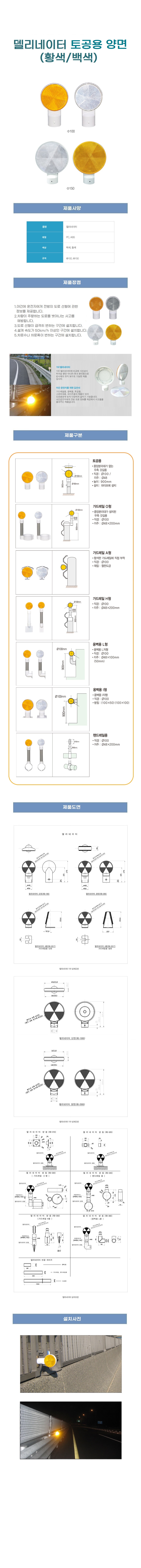 델리네이터 토공용 양면 백색