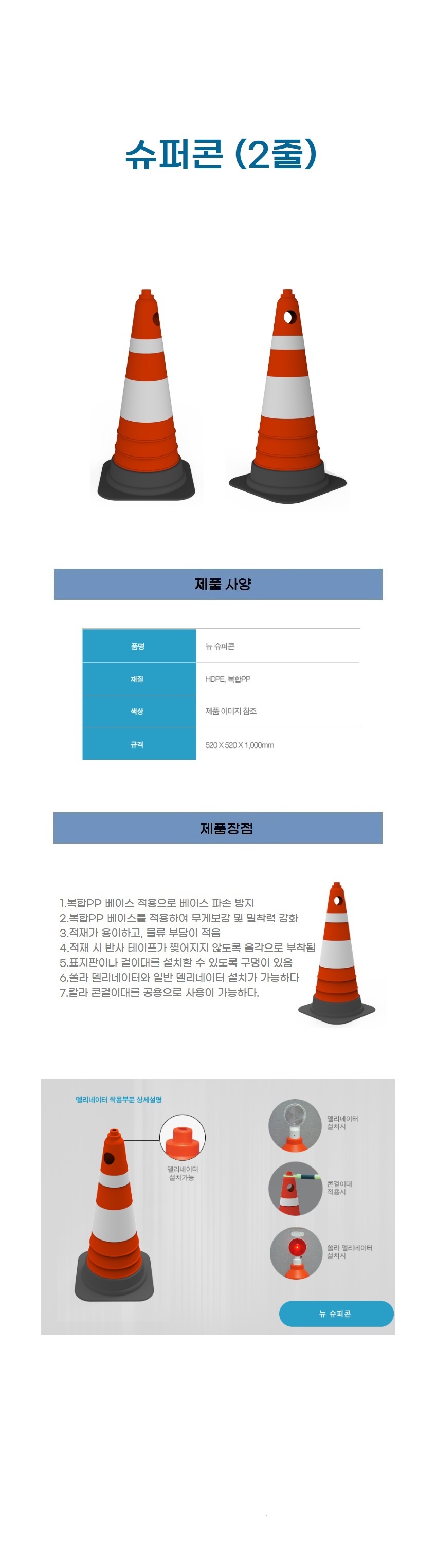 슈퍼콘 슈퍼하이콘 2줄