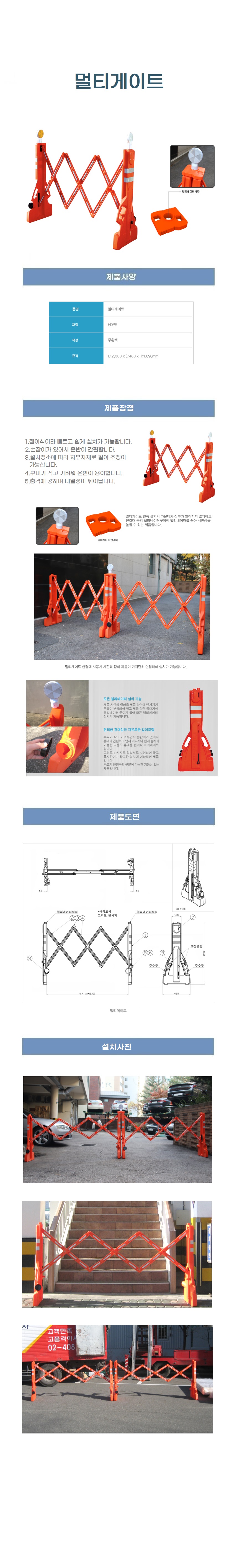 멀티게이트 480x1100x2300