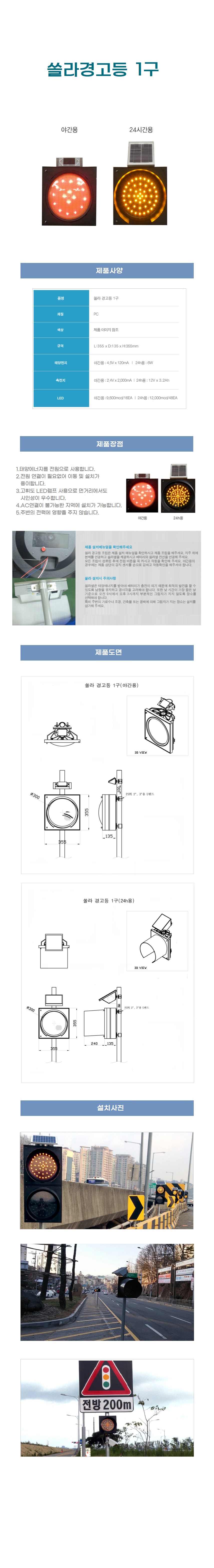 쏠라경고등 1구