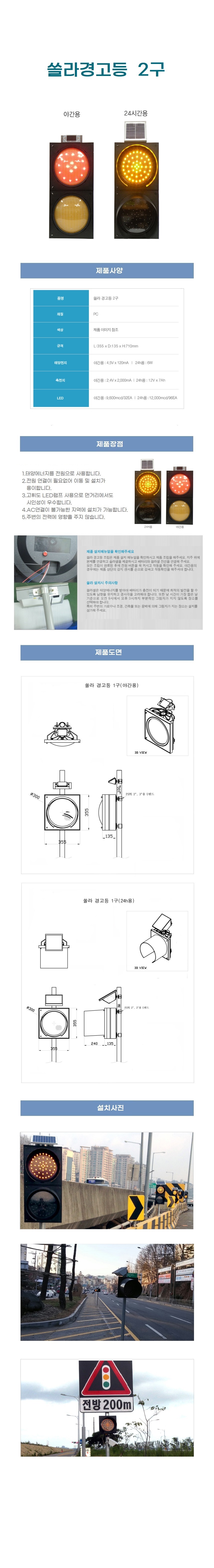 쏠라경고등 2구