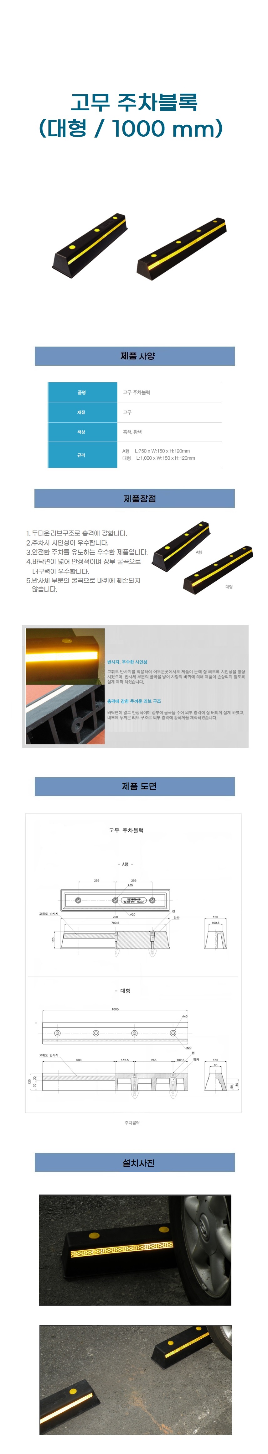 고무 주차블록 카스토퍼 대형 1000mm