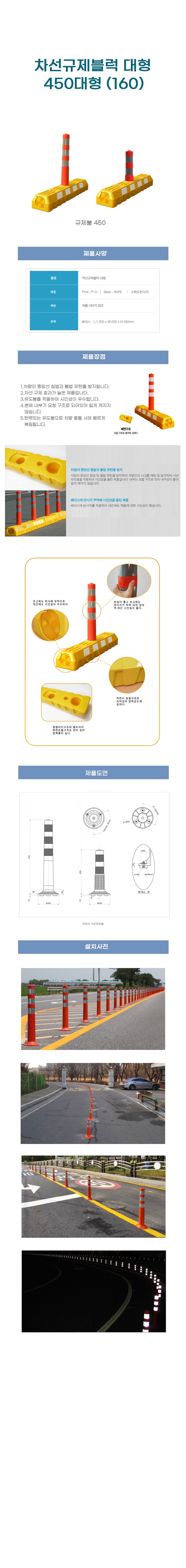 차선규제블럭 450 대형 봉포함