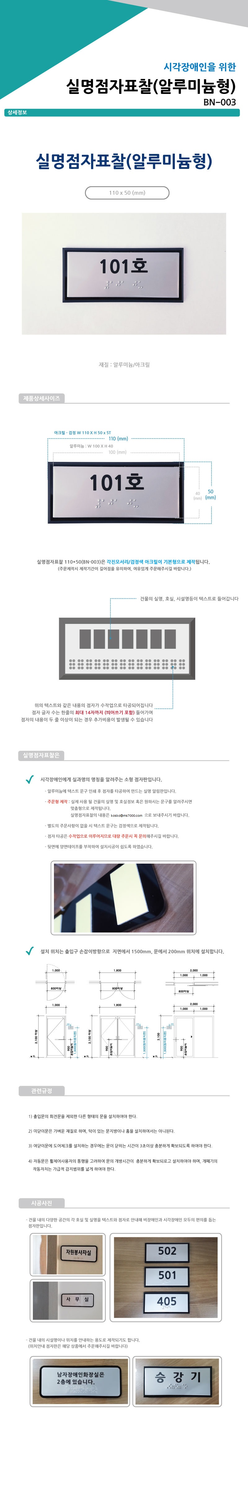 실과명점자표찰 (A/L) 110Ｘ50