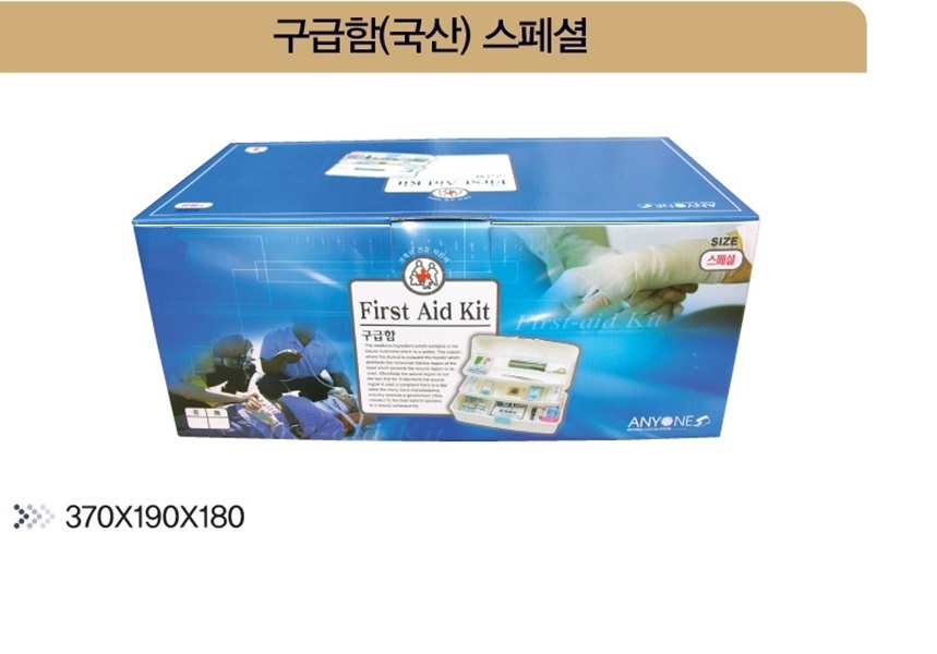 구급함 1호