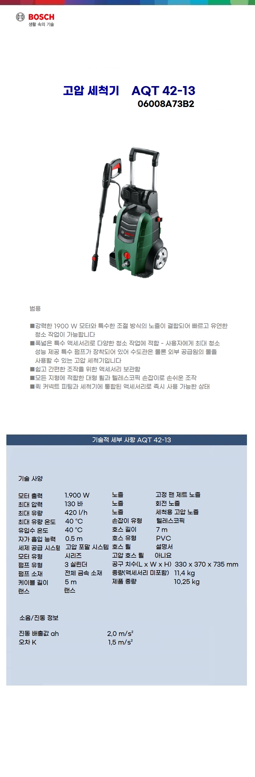 보쉬 고압세척기  AQT 42-13 Gen2