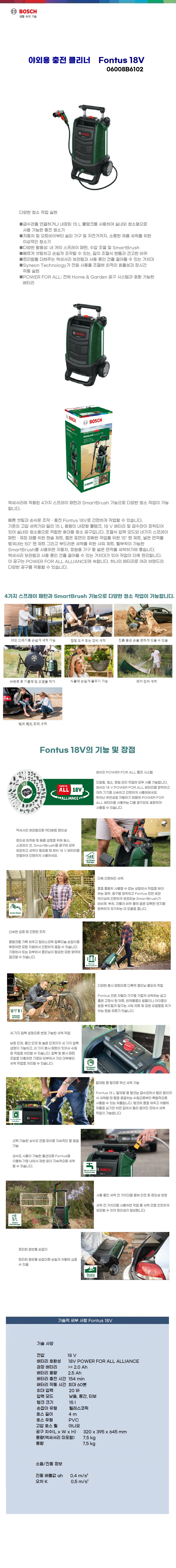 보쉬 고압세척기  Fontus18V
