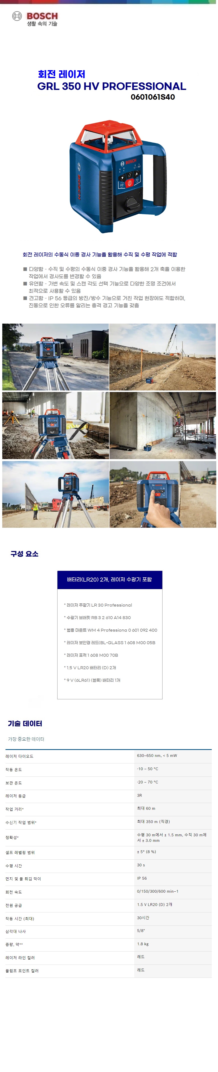 보쉬 회전레이저 GRL 350HV