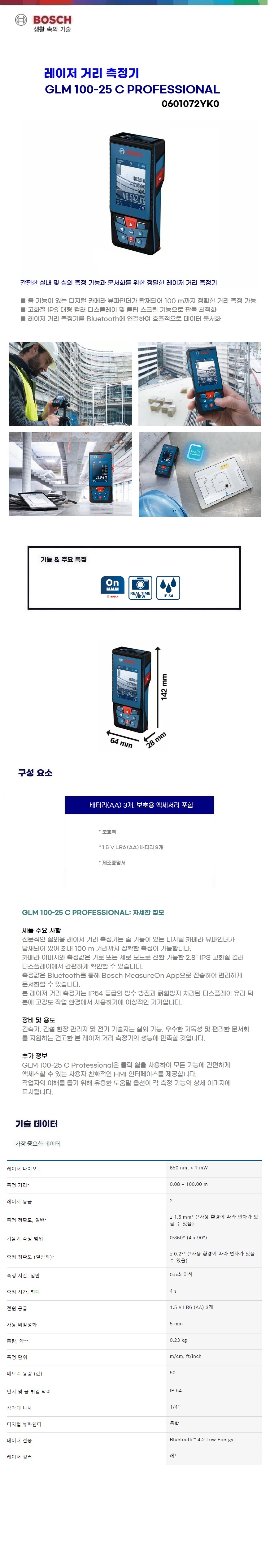 보쉬 레이저 거리측정기 GLM 100-25C