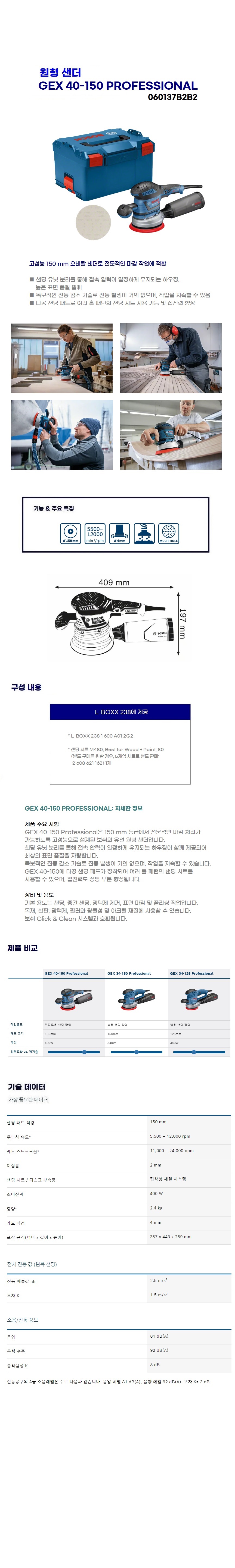 보쉬 샌더 GEX 40-150