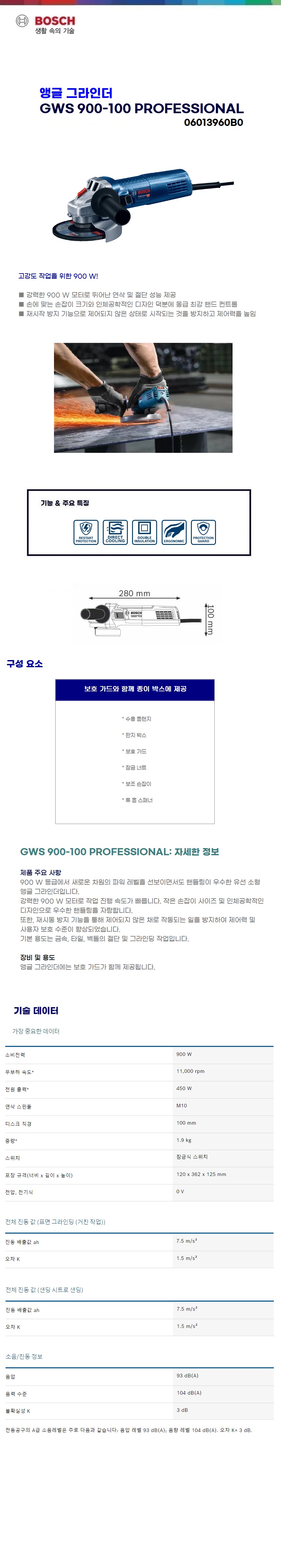 보쉬 앵글그라인더 GWS 900-100