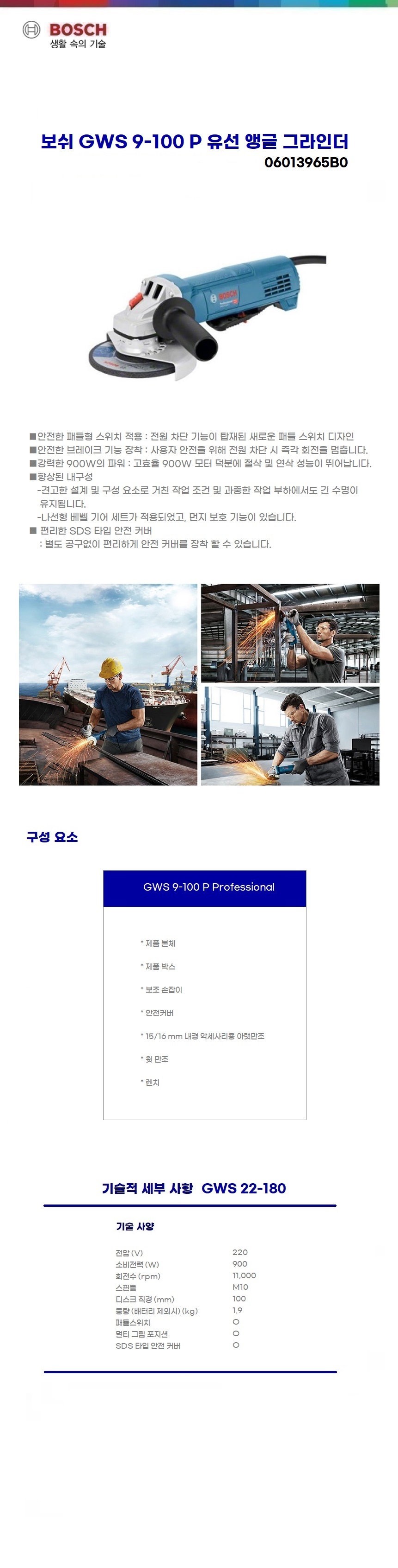 보쉬 앵글그라인더 GWS 9-100 P 본체만