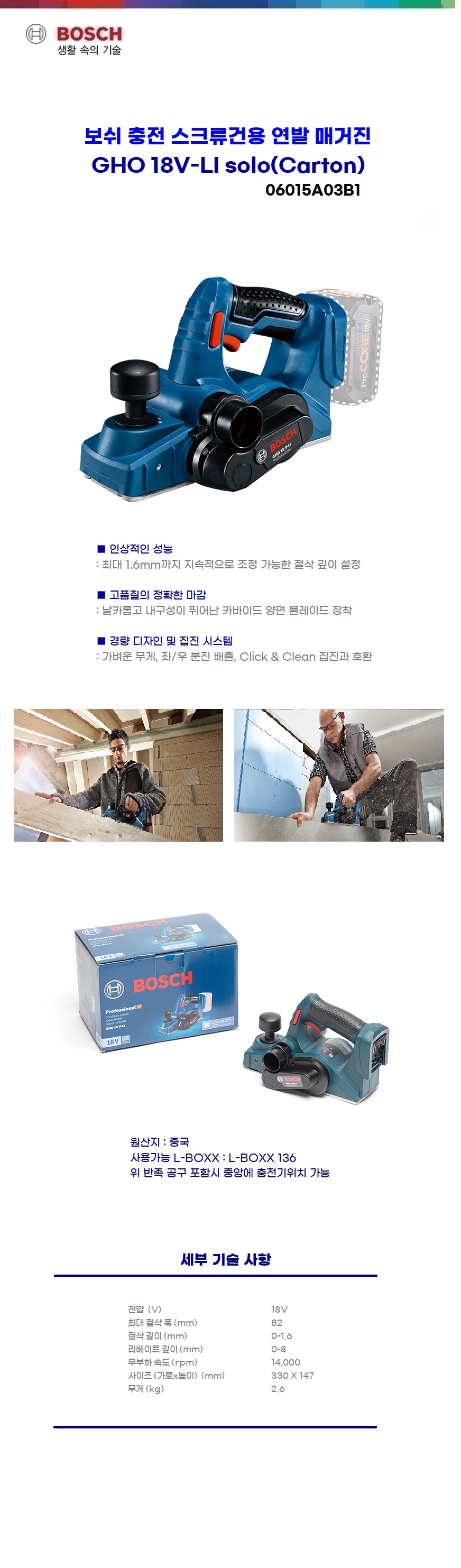 보쉬 충전 스크류건용 연발 매거진 GHO 18V-LI solo(본체만)(Carton)