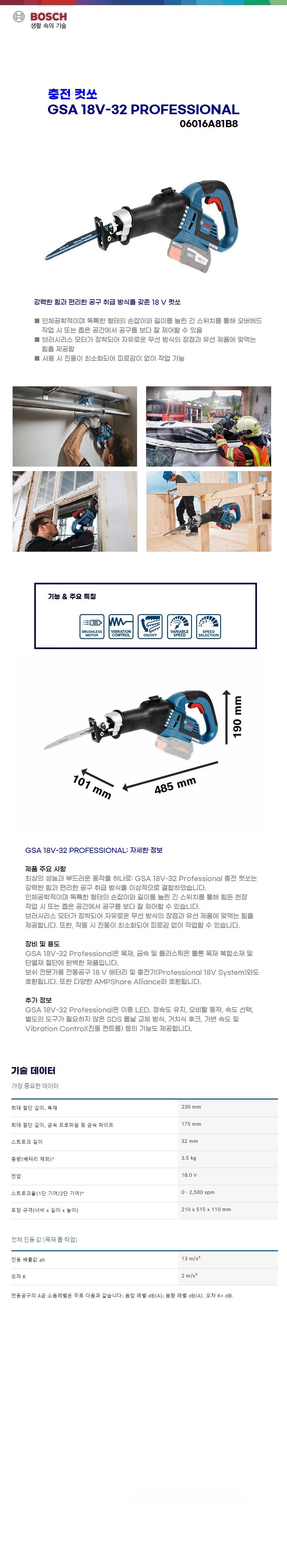 보쉬 충전 컷쏘 GSA 18V-32 solo(본체만)