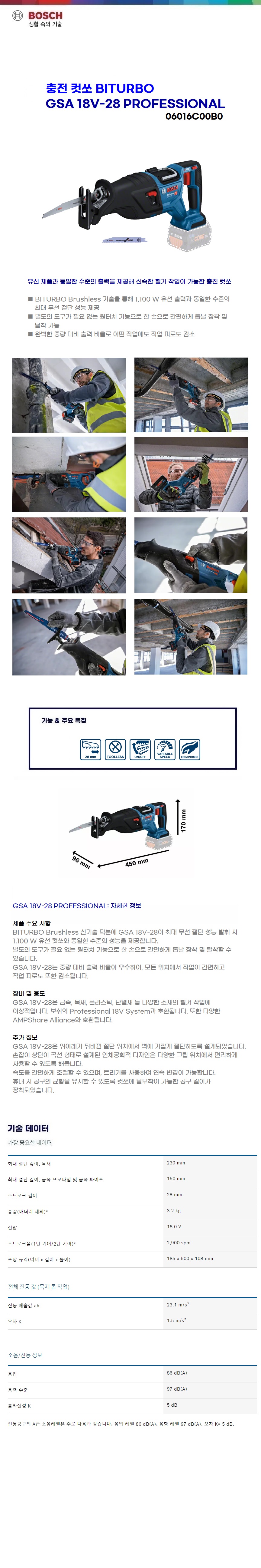 보쉬 충전 컷쏘 GSA 18V-28 solo(본체만)(carton)