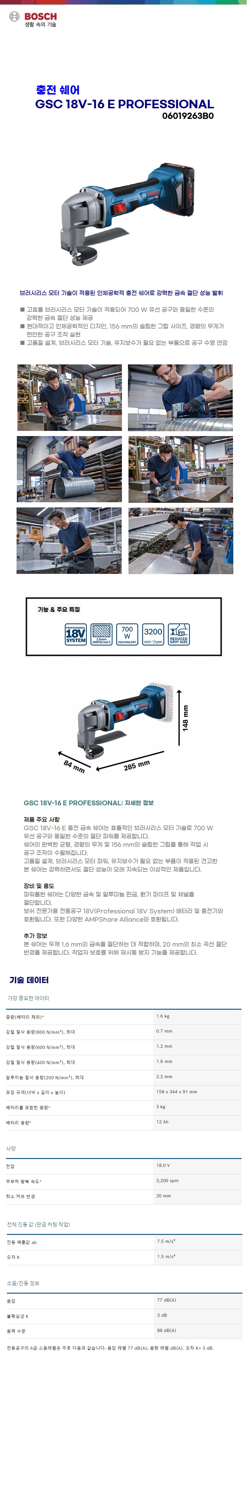 보쉬 충전 쉐어건 GSC 18V-16 E solo(본체만)