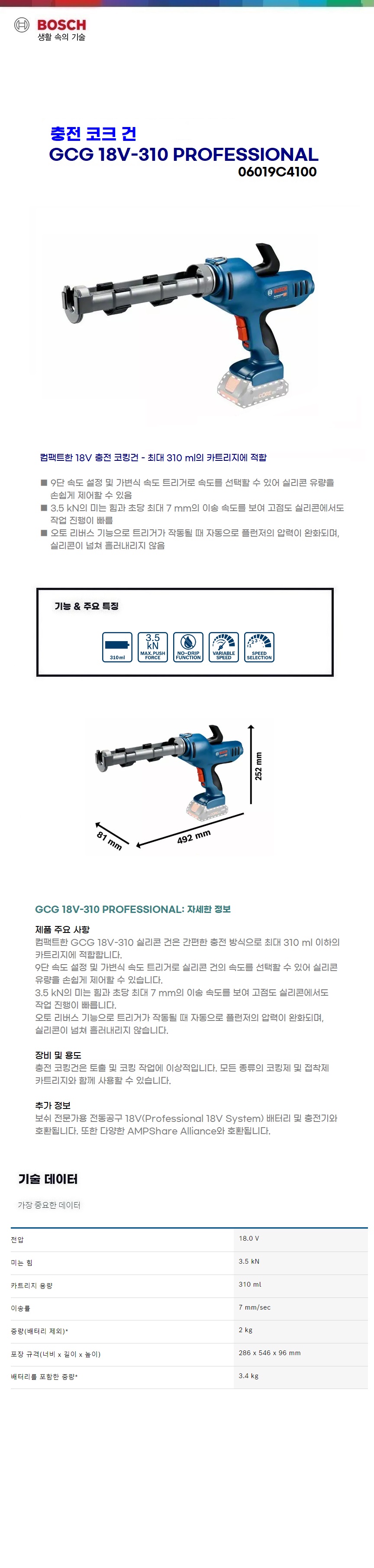 보쉬 충전 코킹건 GCG 18V-310 solo(본체만)