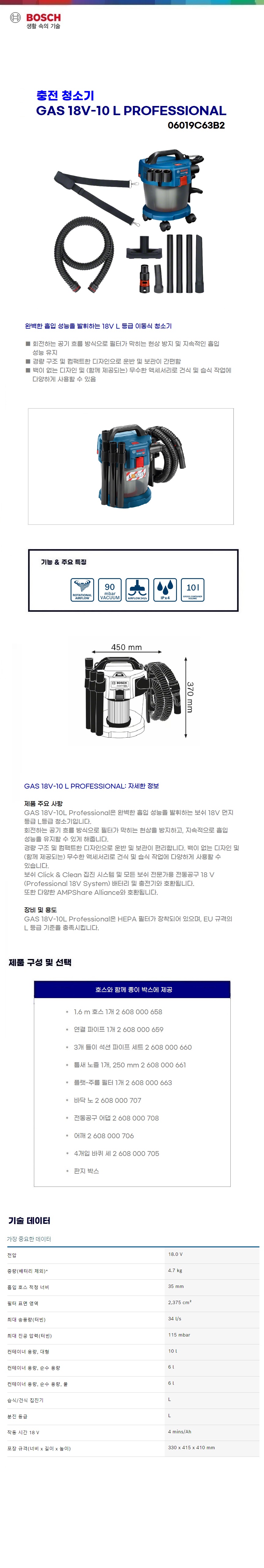 보쉬 충전 청소기 GAS 18V-10 L Wheel set solo(본체만)