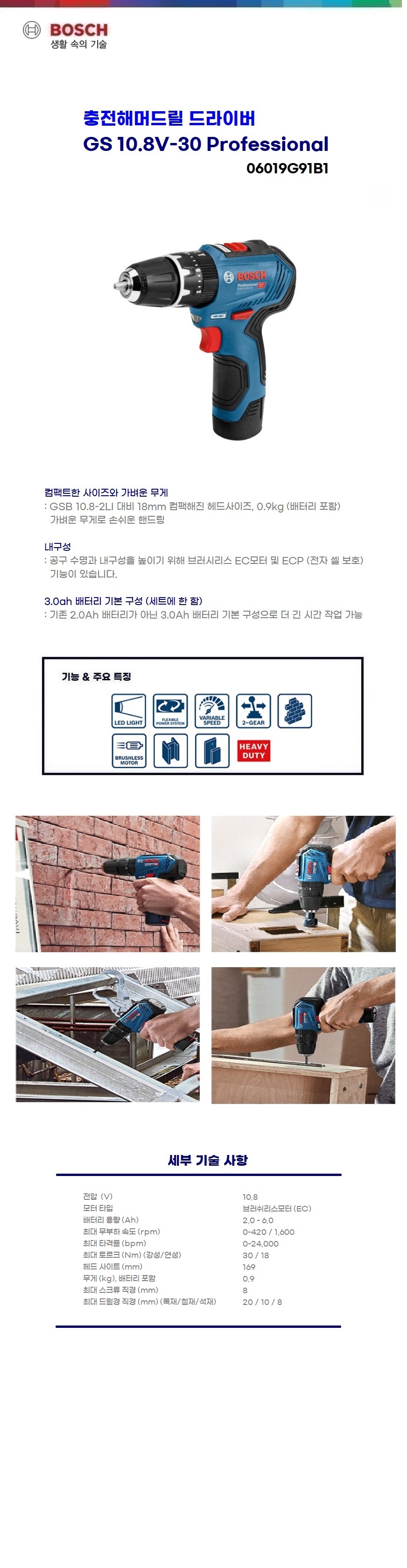 보쉬 충전 해머드라이버 베어툴 GSB 10.8V-30 solo(본체만)