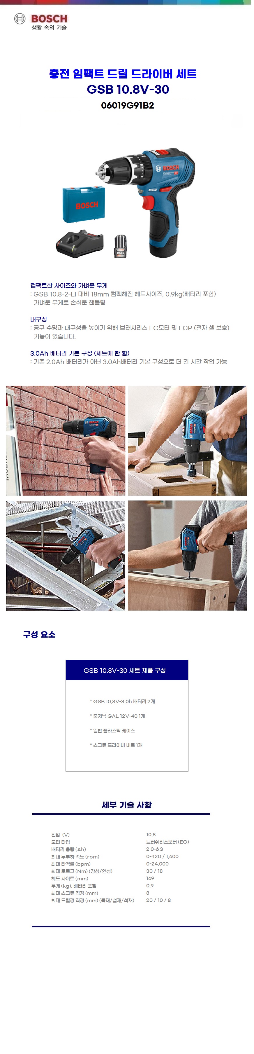 보쉬 충전 임팩트 드릴드라이버  GSB 10.8V-30