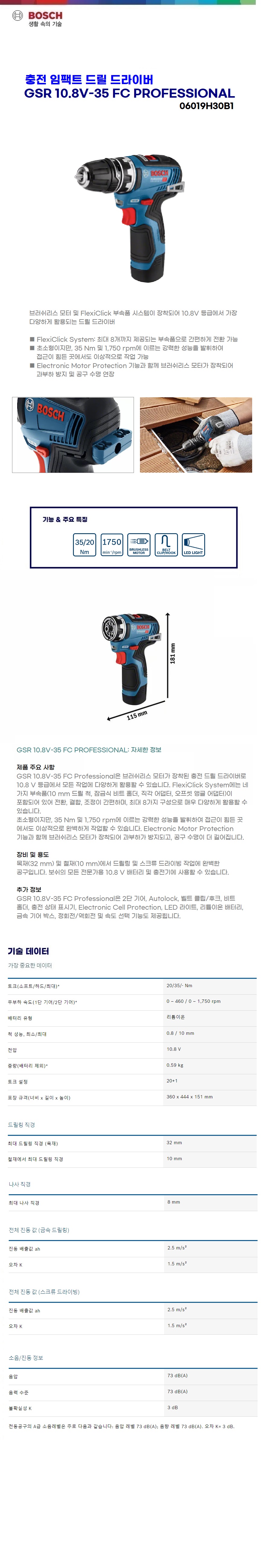 보쉬 충전 임팩트 드라이버 베어툴 GSR 10.8V-35 FC solo(본체만)