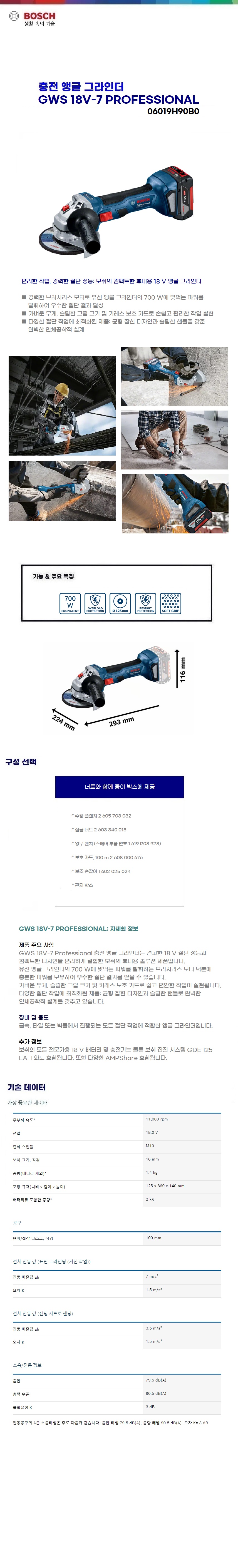 보쉬 충전  앵글 그라인더 GWS 18V-7 solo(본체만)