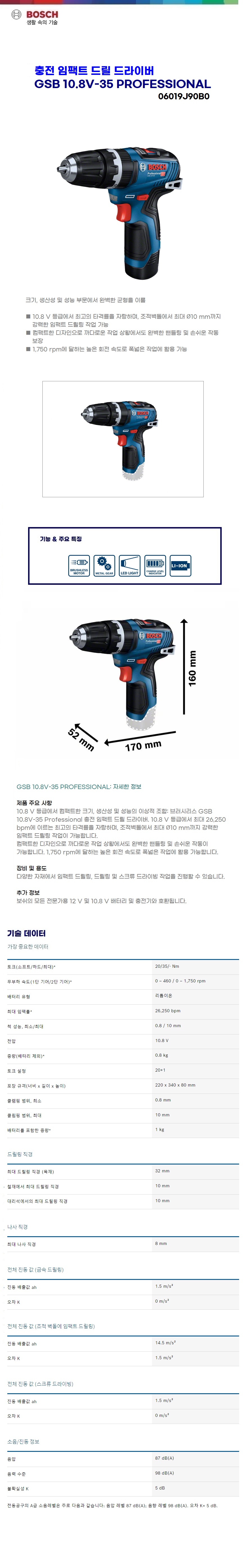 보쉬 충전 임팩트 드라이버 베어툴 GSB 10.8V-35 solo(본체만)