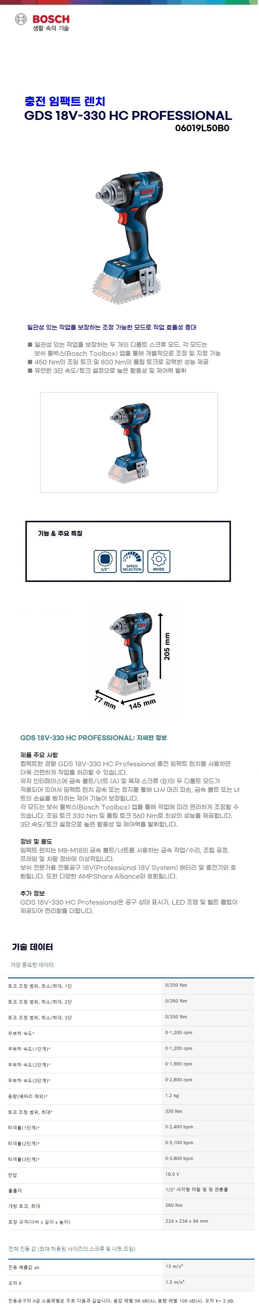 보쉬 충전 임팩트 렌치  GDS 18V-330 HC solo(본체만)