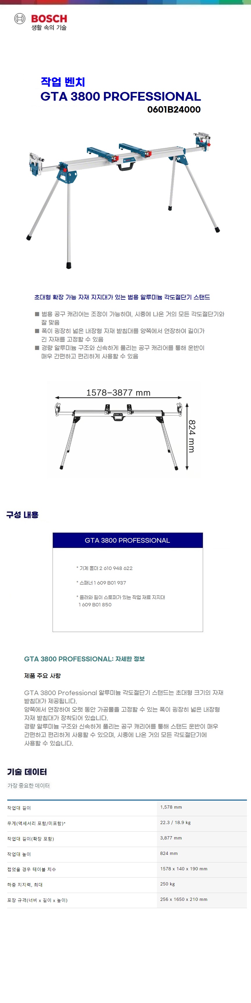 보쉬 각도절단기/ 테이블쏘/ 스탠드 GTA 3800