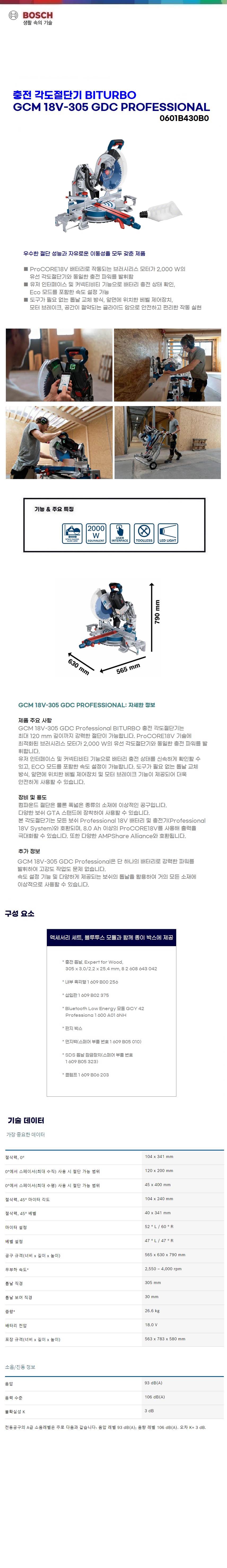 보쉬 충전 각도절단기 GCM 18V-305 GDC solo(본체만)