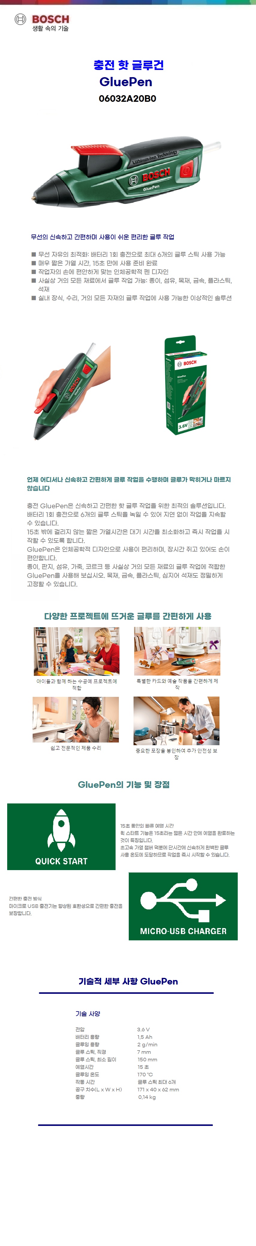 보쉬 충전 글루건 Gluepen
