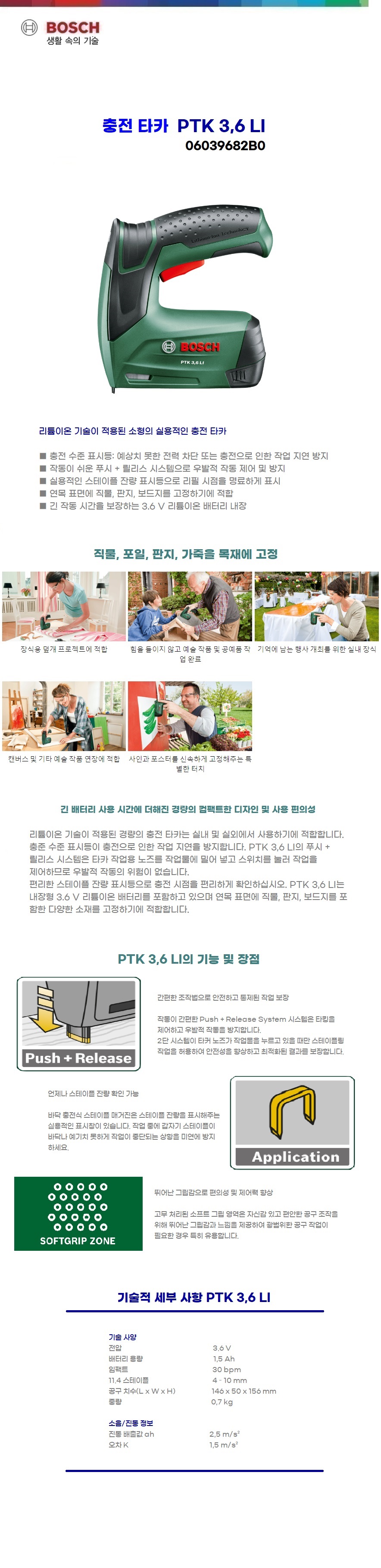 보쉬 충전 타카 PTK3.6LI
