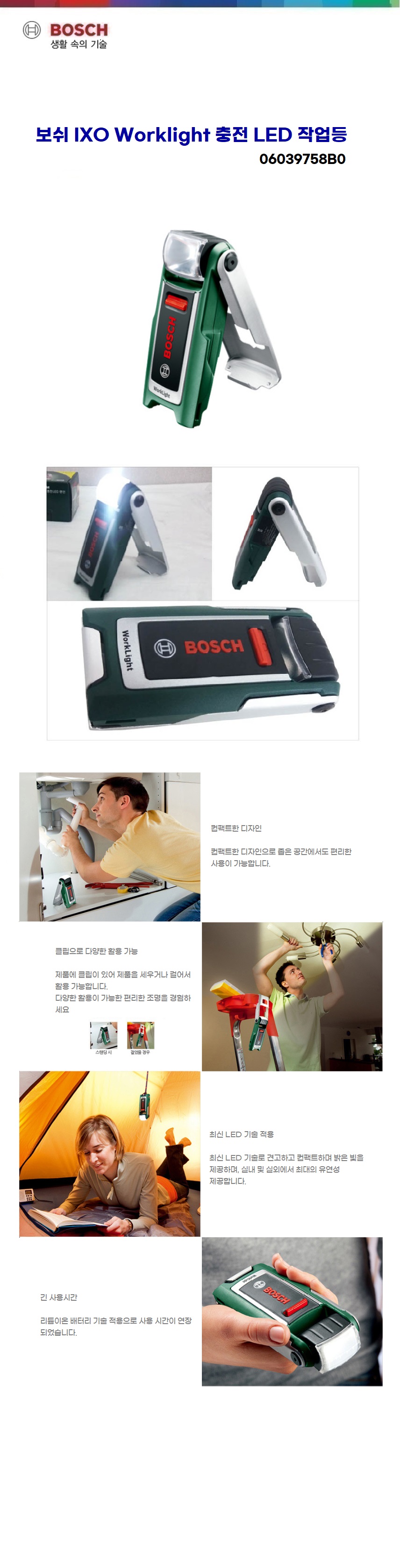 보쉬 충전 워크라이트 IXO worklight