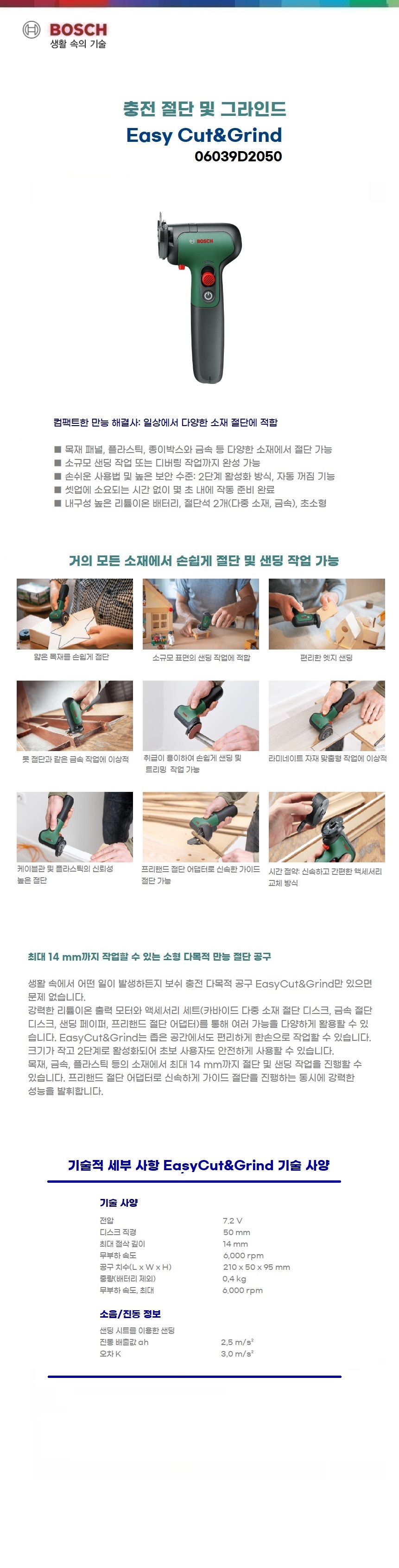 보쉬 충전 컷&그라인더 EasyCut&Grind