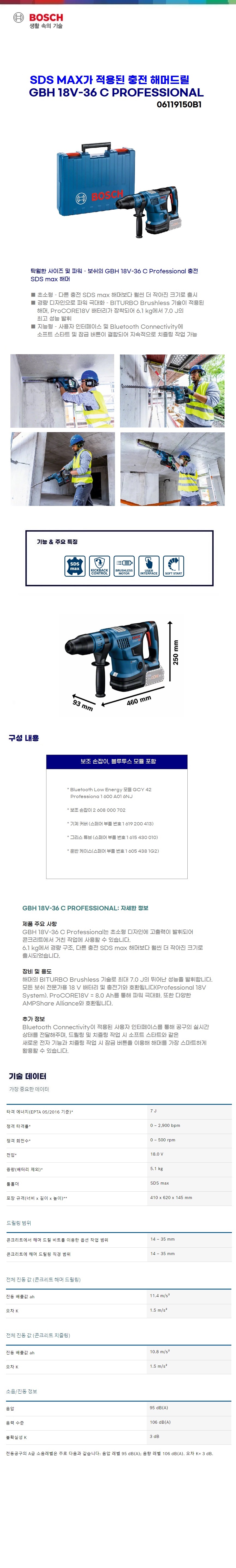 보쉬 충전 해머드릴  GBH 18V-36 C solo(본체만)