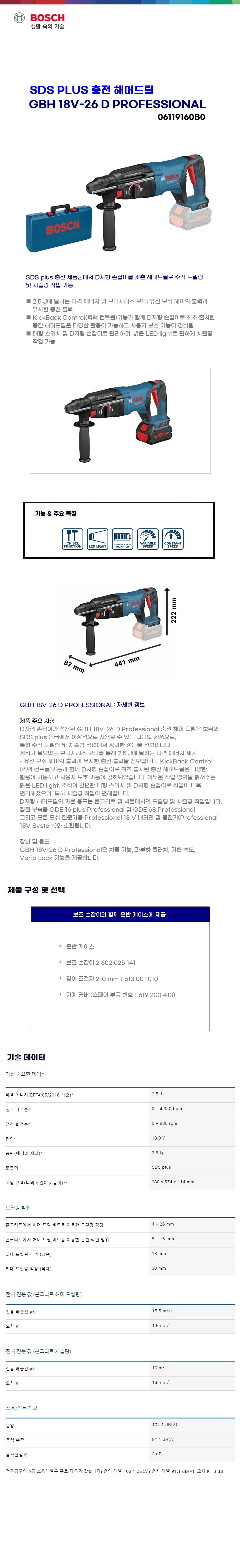 보쉬 충전 해머드릴  GBH 18V-26 D solo(본체만)