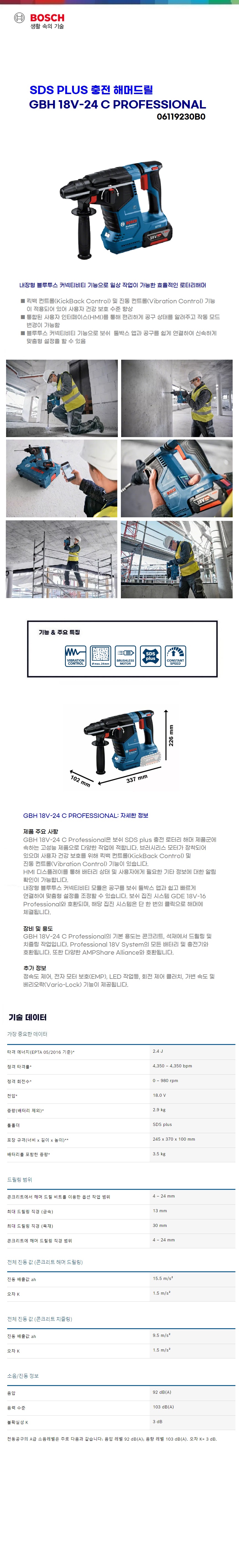 보쉬 충전 해머드릴 GBH 18V-24 C solo(본체만)