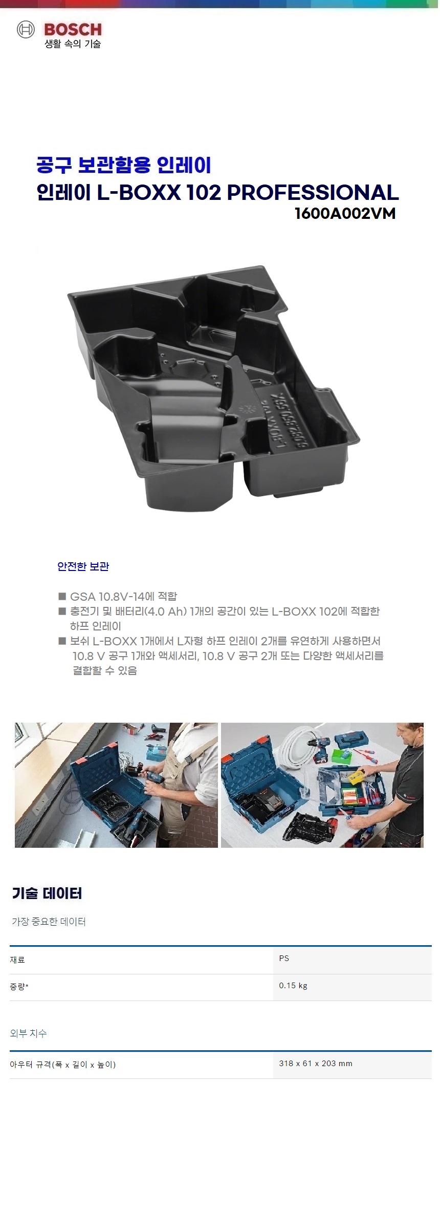 보쉬 인레이 GSA 10.8V-LI