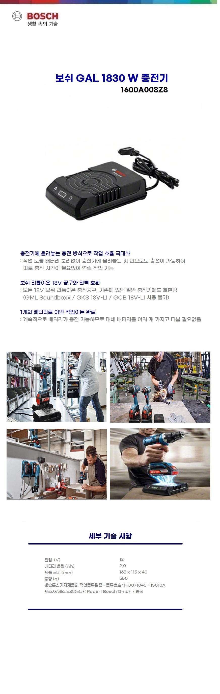 보쉬 무선충전 GAL 1830 W 충전기