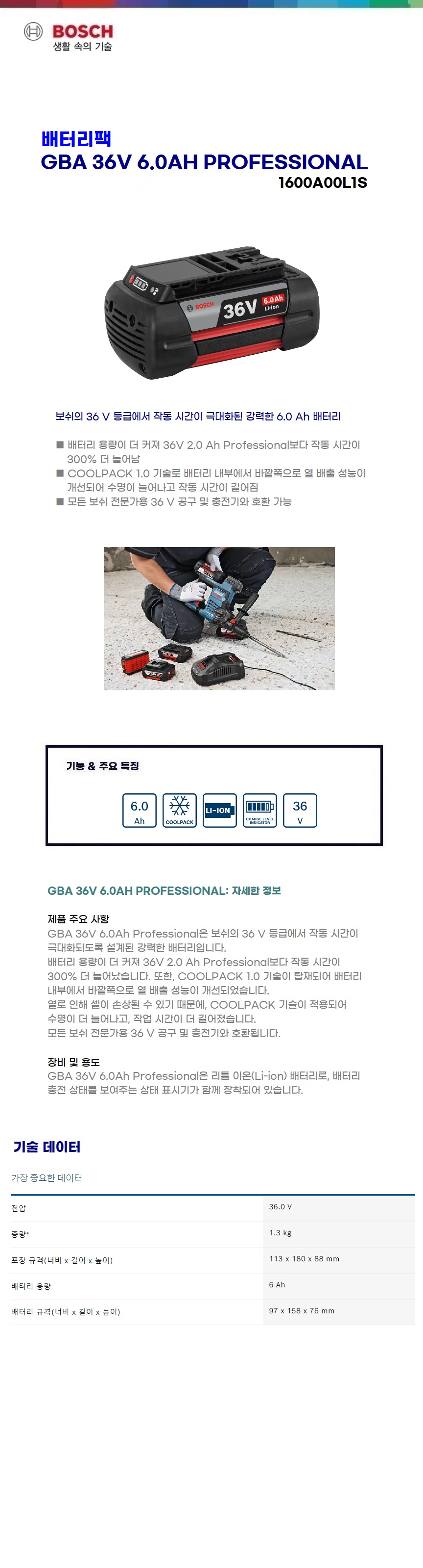 보쉬 배터리팩 36V / 6.0Ah