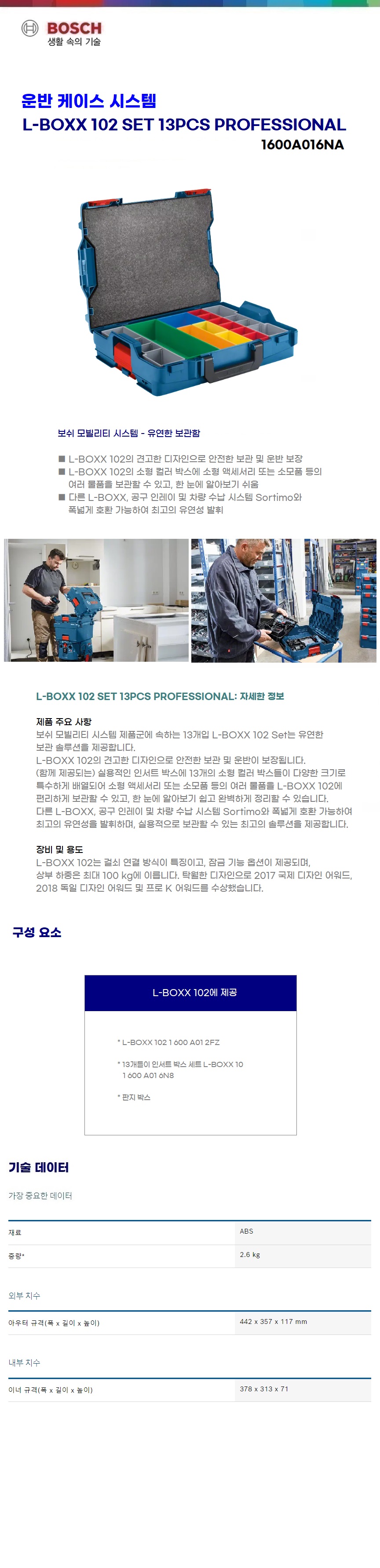 보쉬 L-Boxx 악세서리용 L-Boxx Organiser (악세서리용)