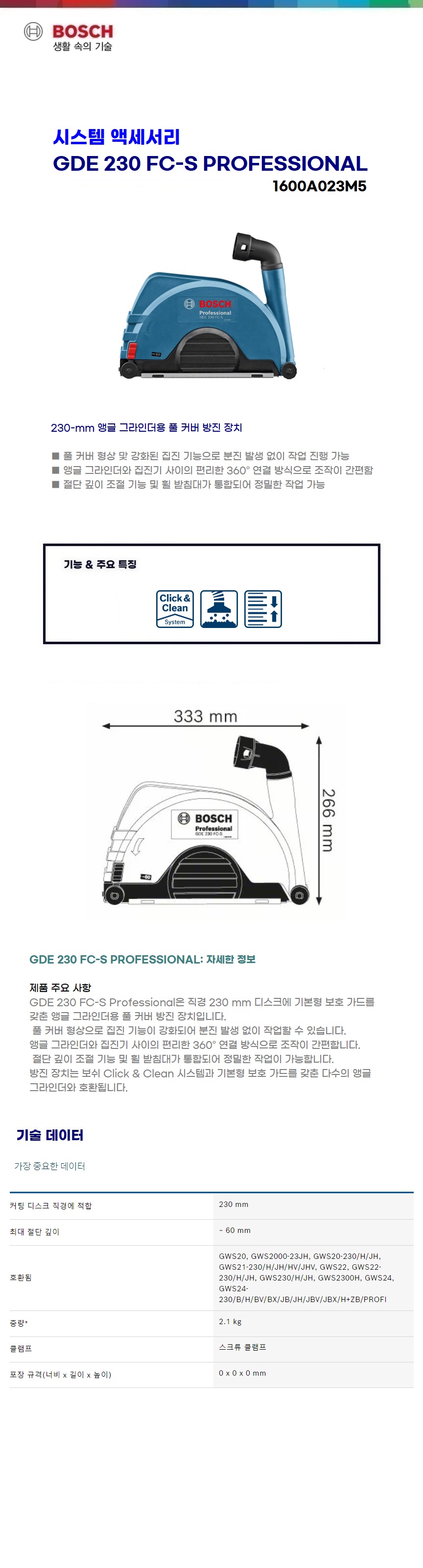 보쉬 그라인더용 집진기 GDE 230 FC -S