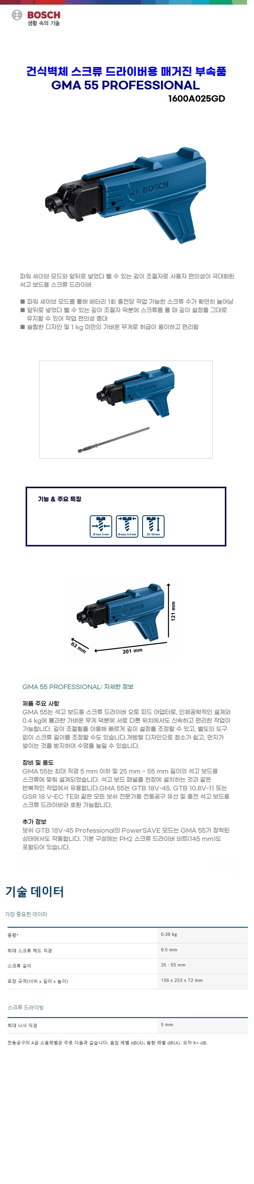 보쉬 충전 건식벽체 스크류 드라이버용 매거진 부속품 GMA 55  (GTB 18V-45 전용)